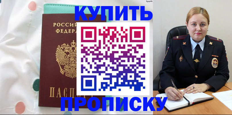 временная регистрация для школы в Троицке