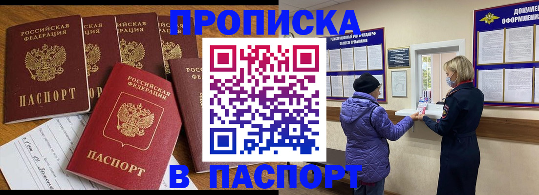 прописка 2025 в Троицке