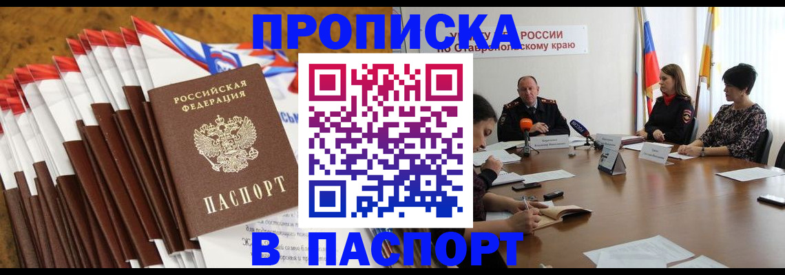временная регистрация для всех в Троицке