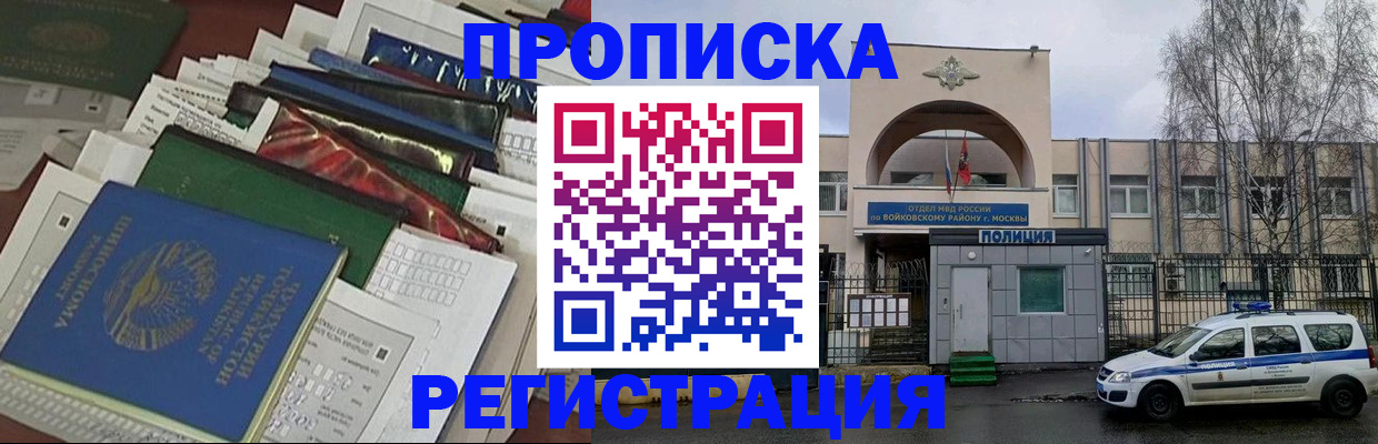 временная регистрация адрес в Троицке