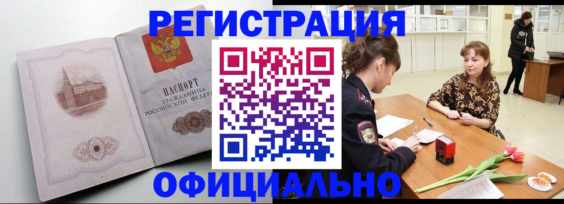 прописка регистрация в Троицке